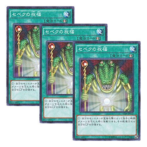 Amazon.co.jp: 【 3枚セット 】遊戯王 日本語版 15AX-JPY47 Sebek's